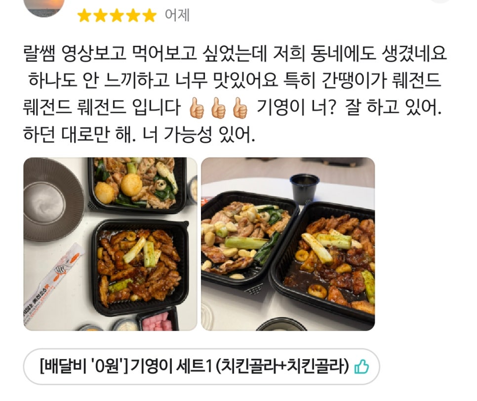 기영이숯불두마리치킨대구 이미지