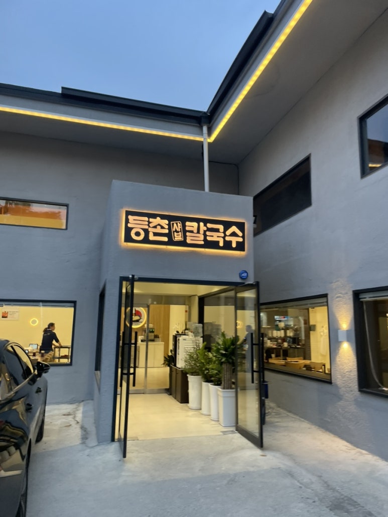 임가네샤브칼국수 이미지