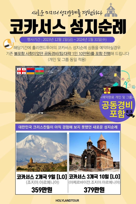 홀리랜드투어 이미지