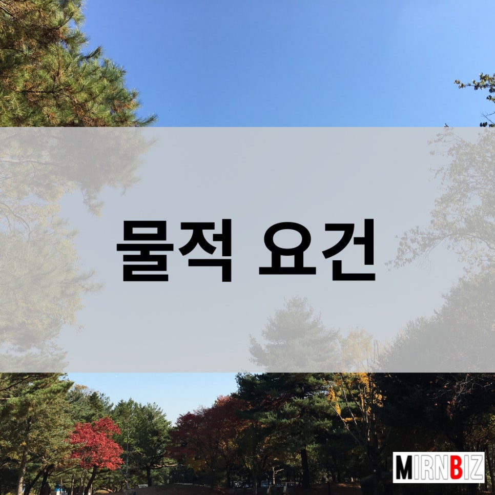 미르앤비즈 이미지