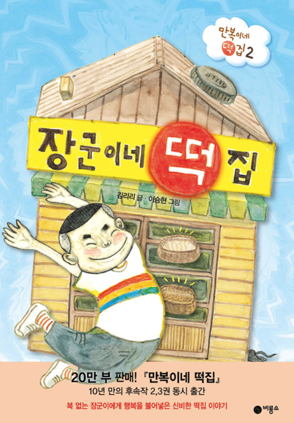복떡집 이미지