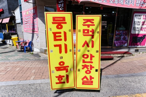고령정육점 이미지