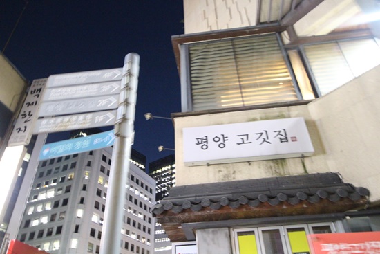 인사동고깃집서 이미지