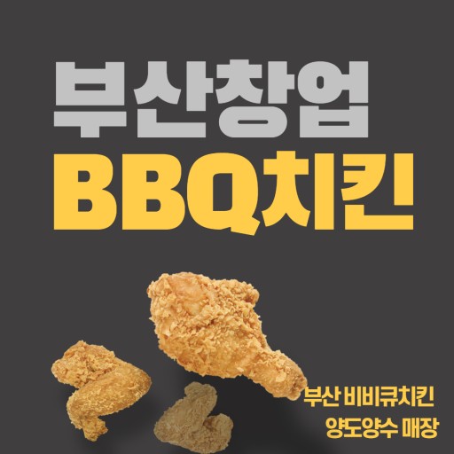비비큐치킨 이미지
