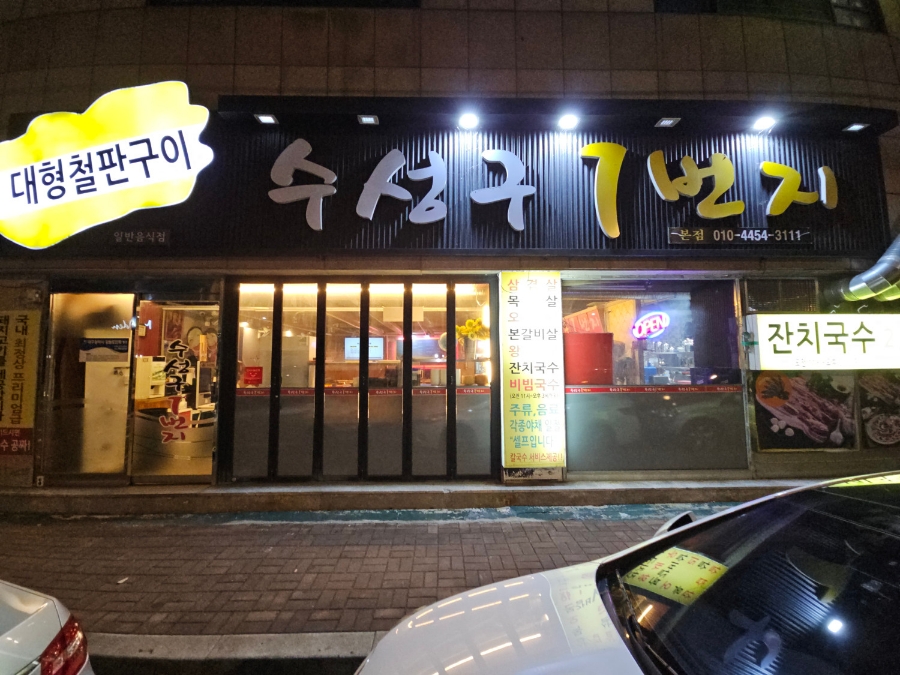 1번지삼겹살 이미지