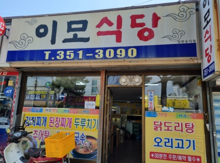 이모식당 이미지