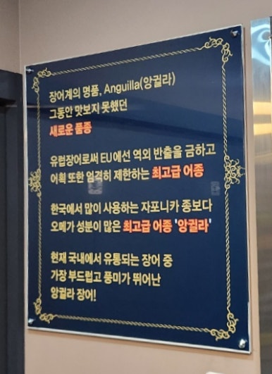 태화강풍천민물장어 이미지