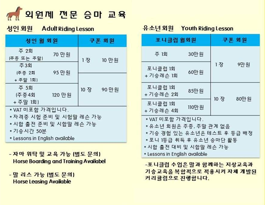 홀스홀릭포니클럽 이미지