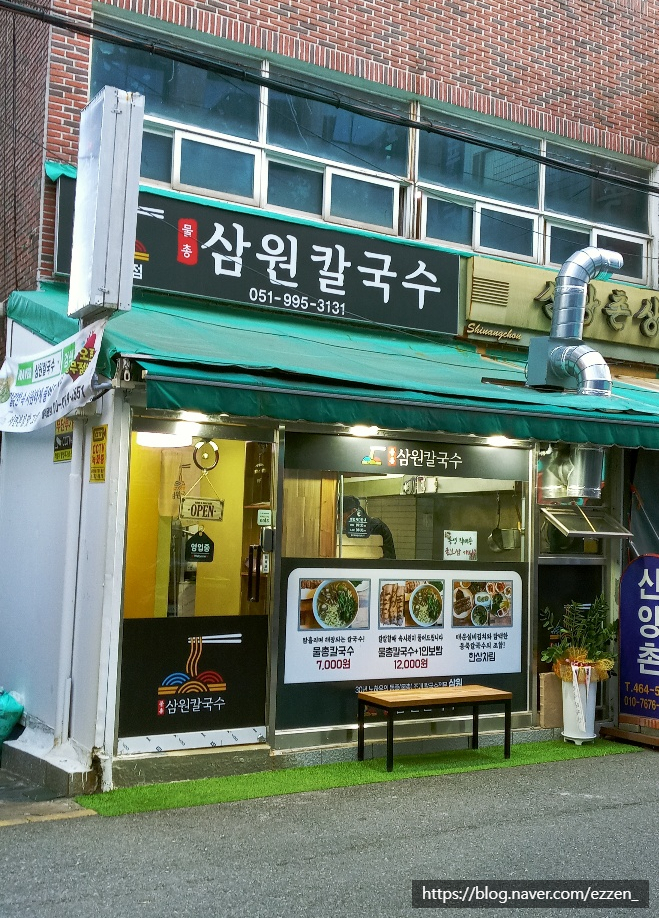 삼원칼국수충무점 이미지