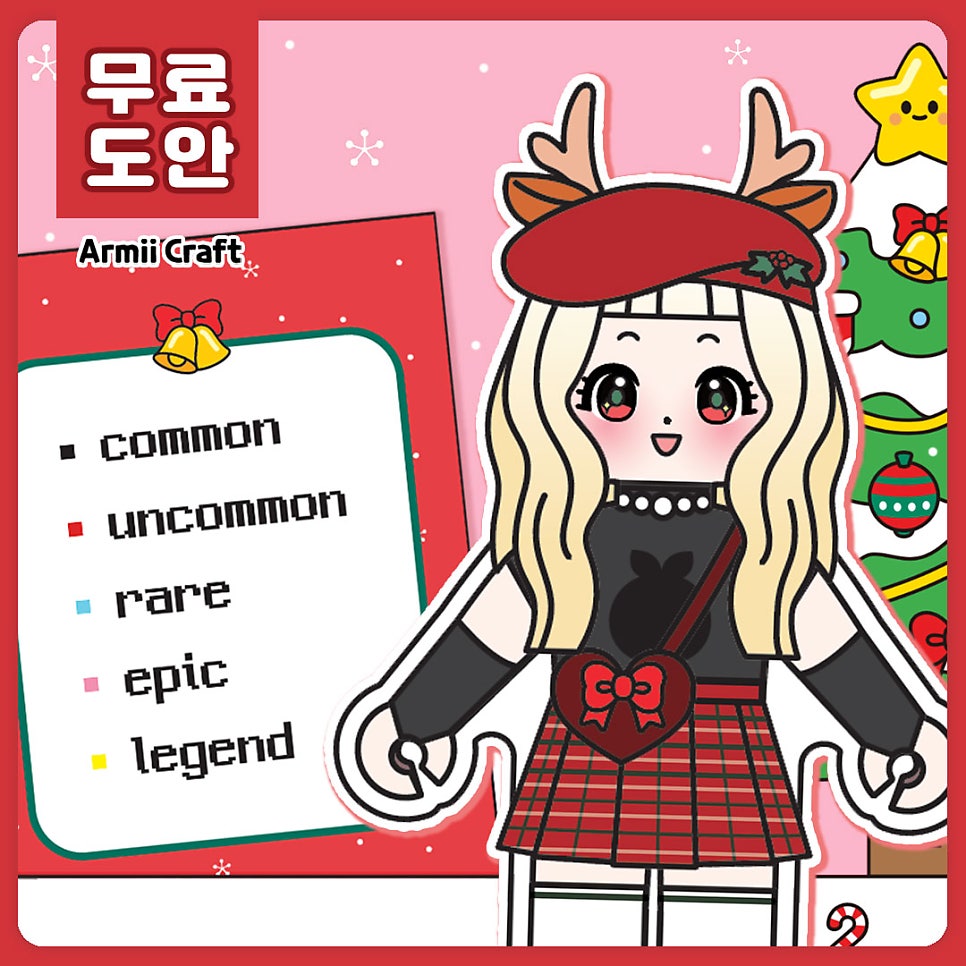 [무료도안]🎄로블록스 블라인드백 스퀴시! 크…