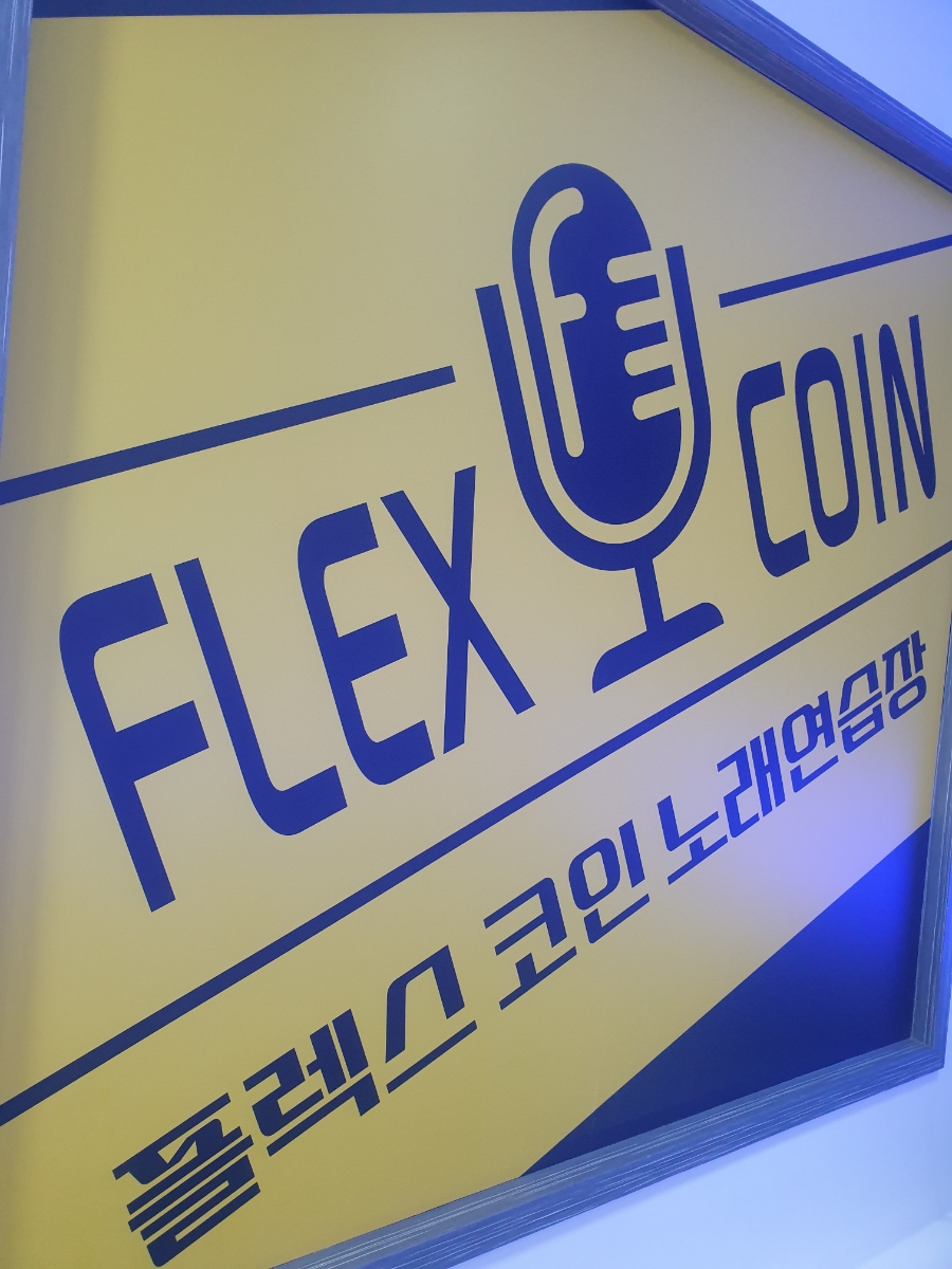 부르고코인노래연습장 이미지