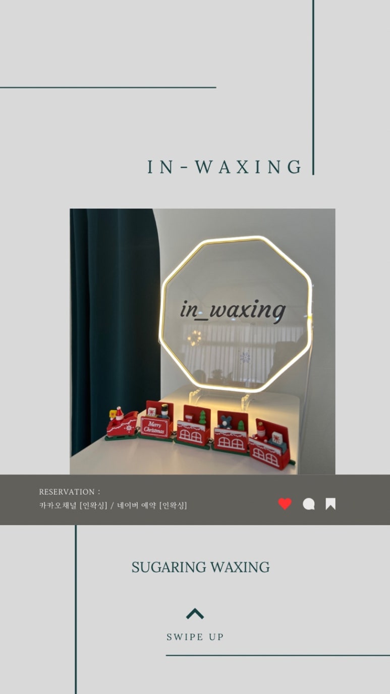 in_waxing 이미지