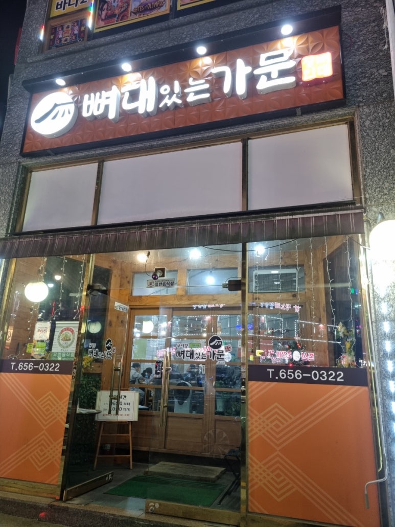 구이영 뼈대있는 가문 합정점 이미지