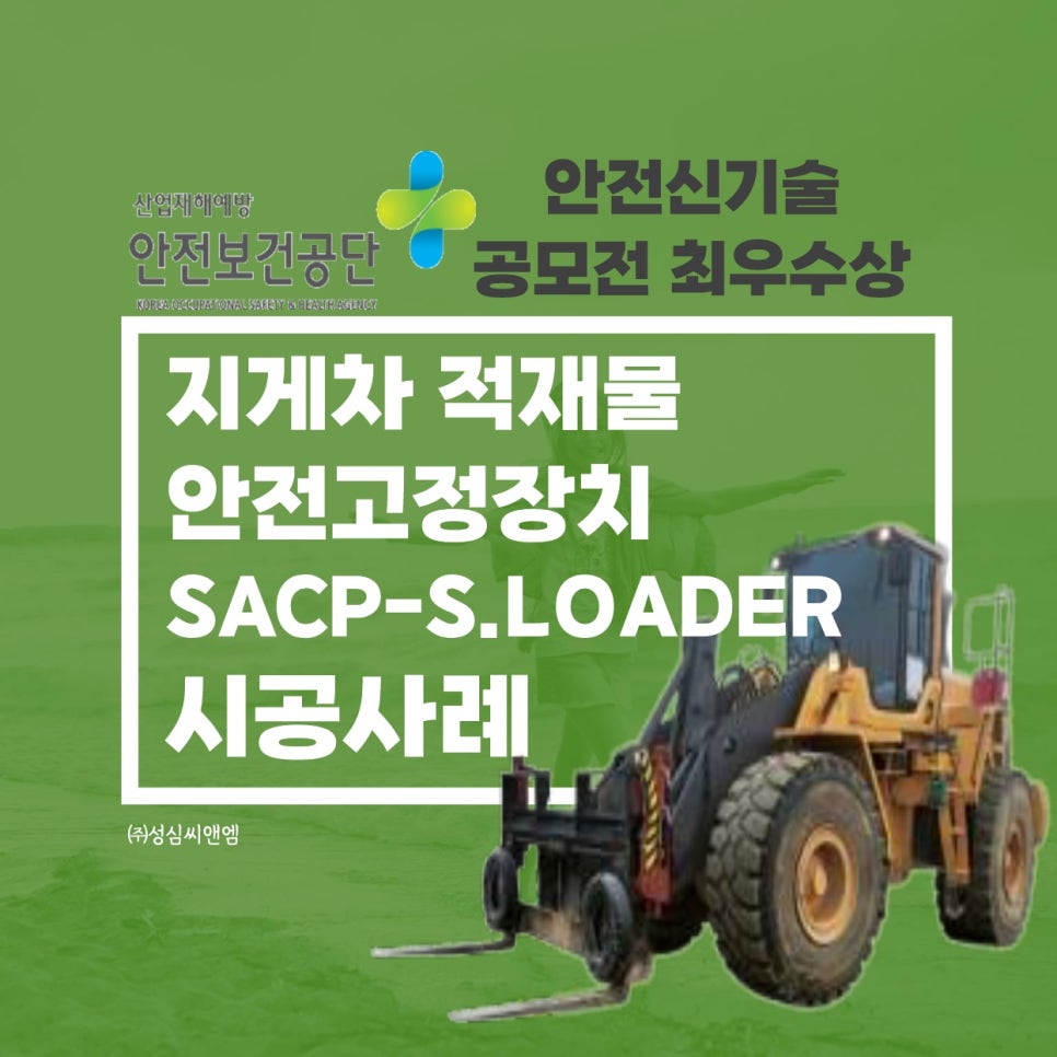 에스건설안전 이미지