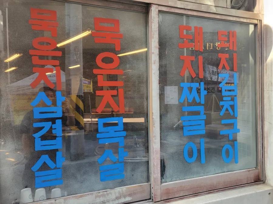경아식당 이미지
