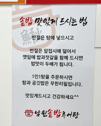 남원본가추어탕 이미지