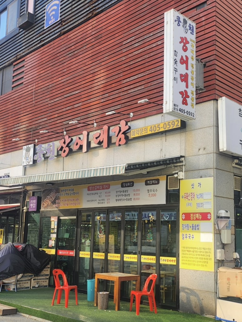 풍천장어대감 이미지
