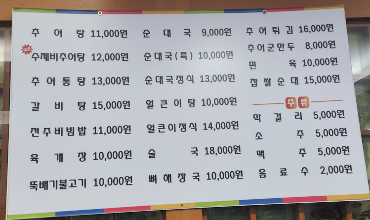 궁추어탕 이미지