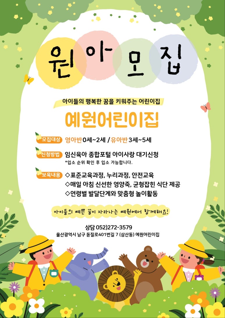 꿈을주는어린이집 이미지