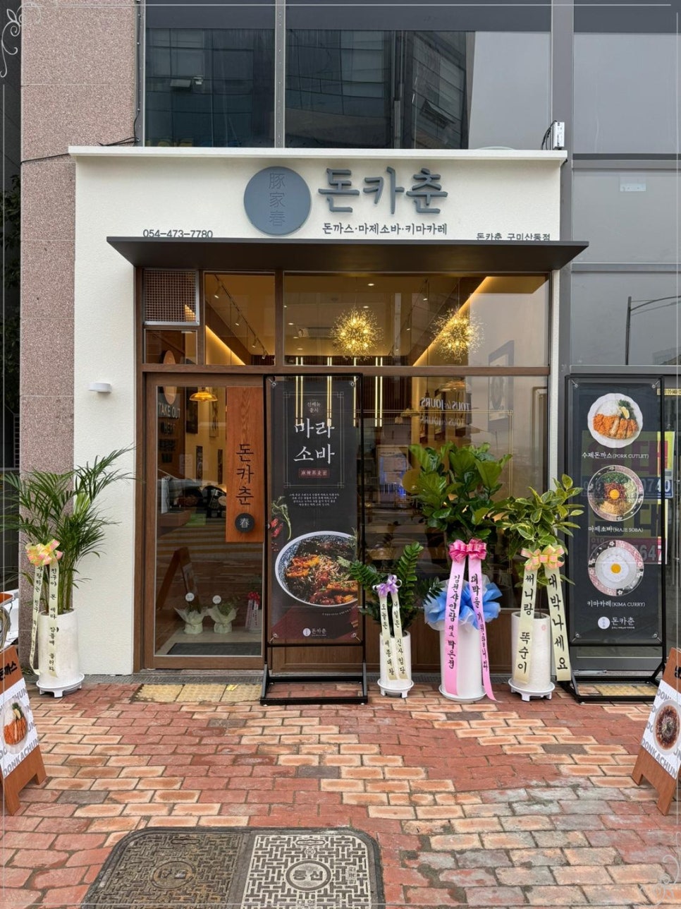 돈카춘구미산동점 이미지