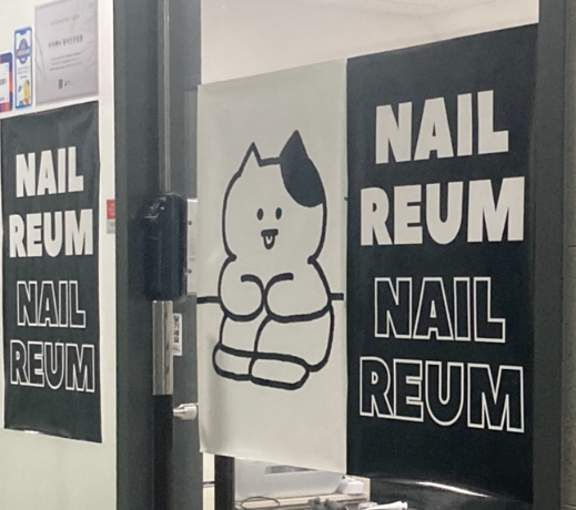 네일름 이미지