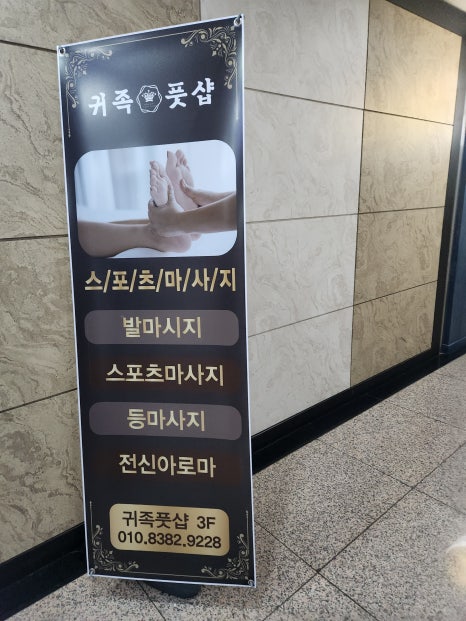 귀족풋샵 이미지