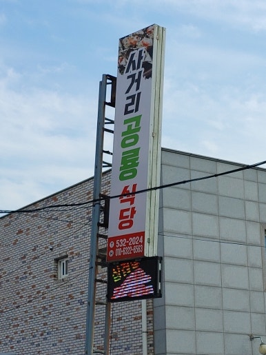 사거리공룡식당 이미지