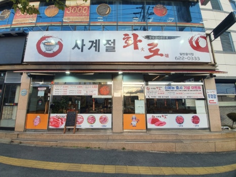 사계절화로 이미지