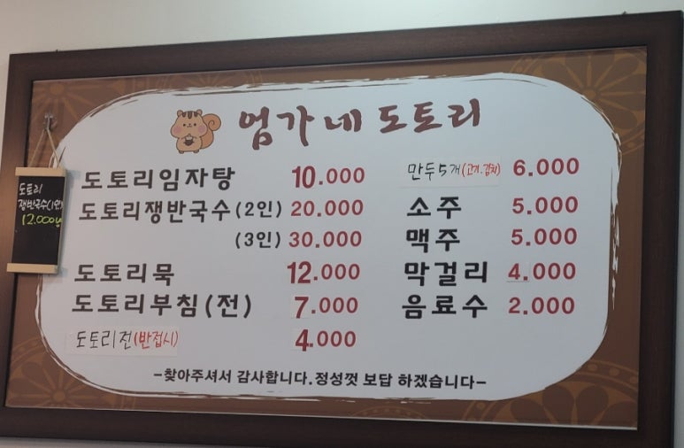 엄가네도토리 이미지