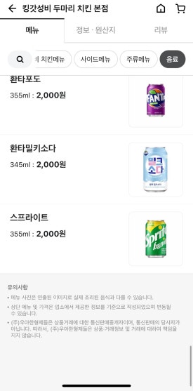 킹갓성비두마리치킨 이미지