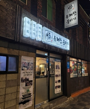 소문난뭉티기 이미지