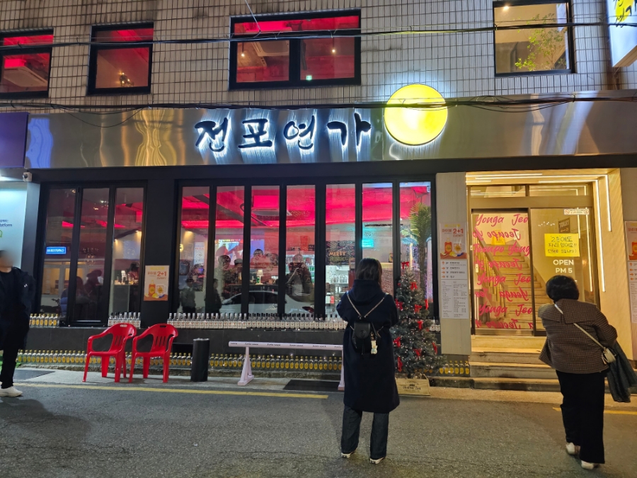 전포연가 이미지
