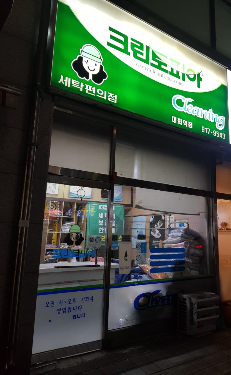 크린토피아대화역점 이미지