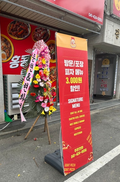고트피자 아산직영점 이미지