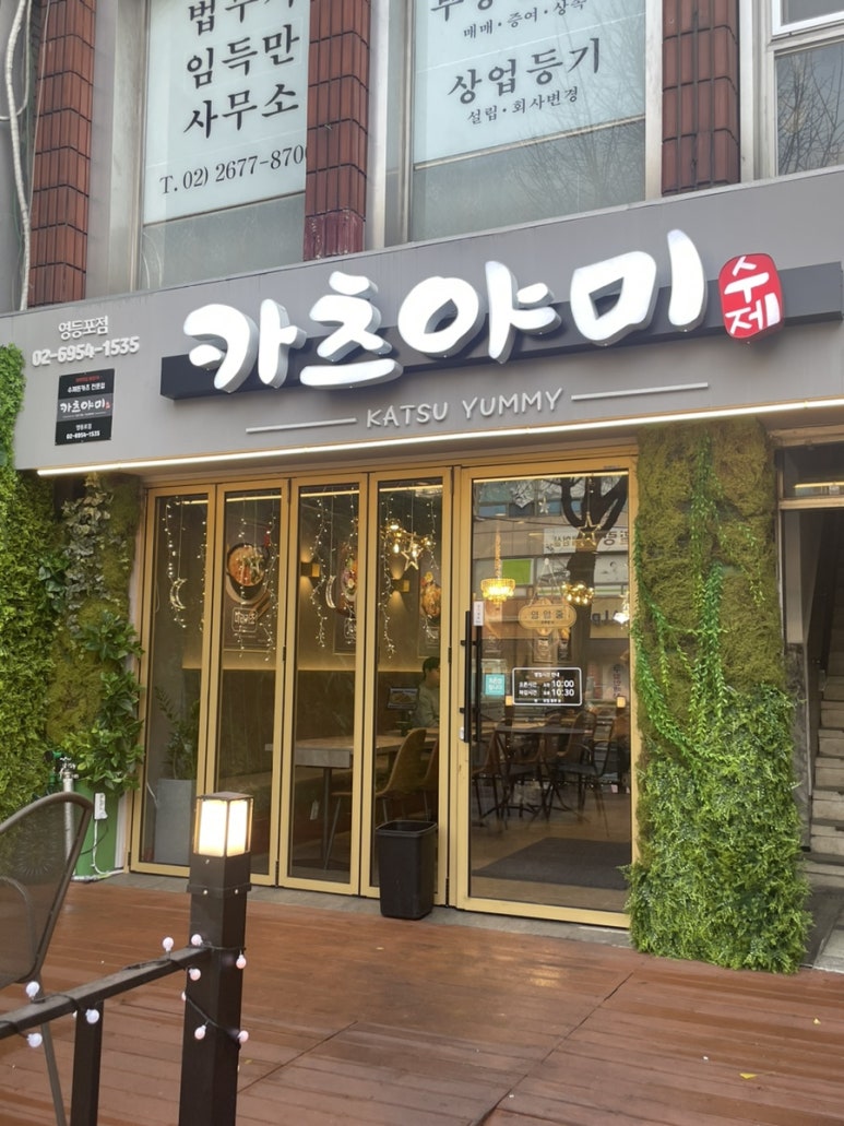 카츠야미(영등포점) 이미지