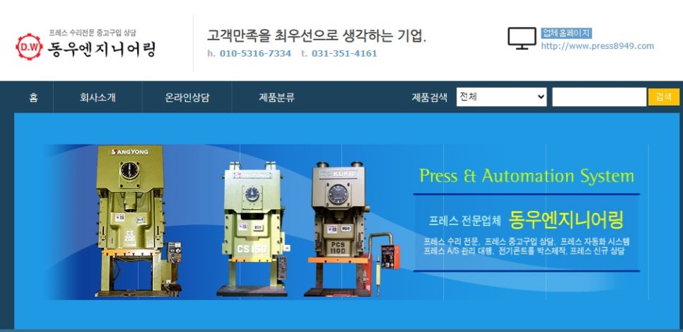 동우엔지니어링 이미지