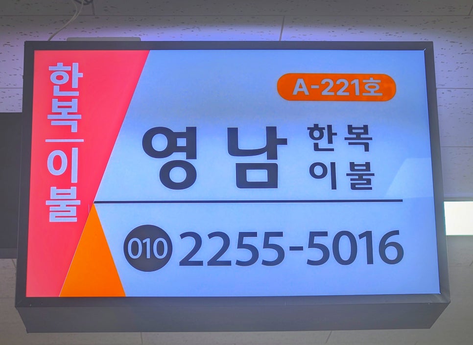 영남이불 이미지
