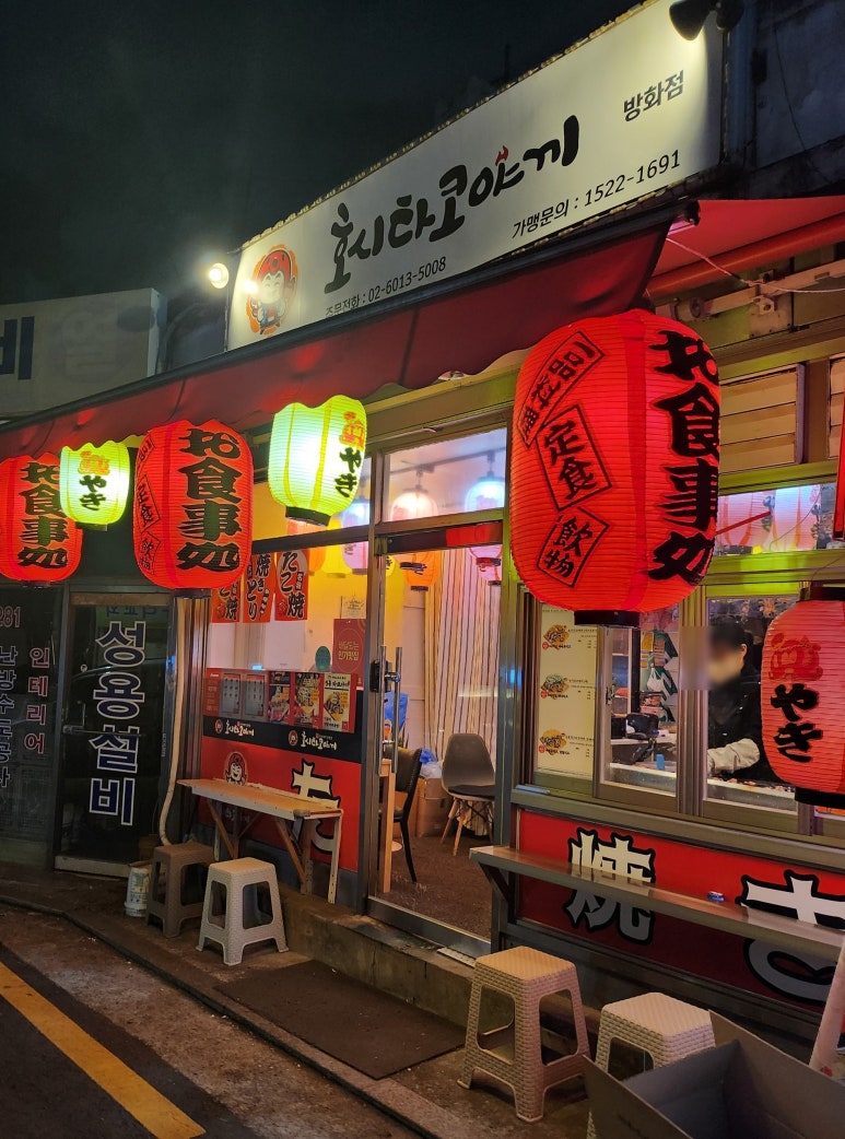 호시타코야끼방화점 이미지