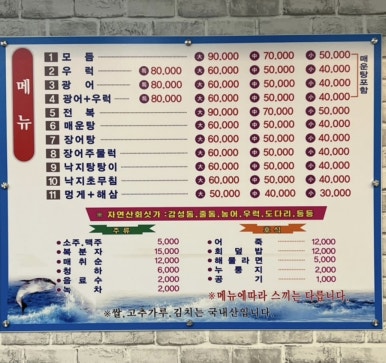 큰마당 횟집 이미지
