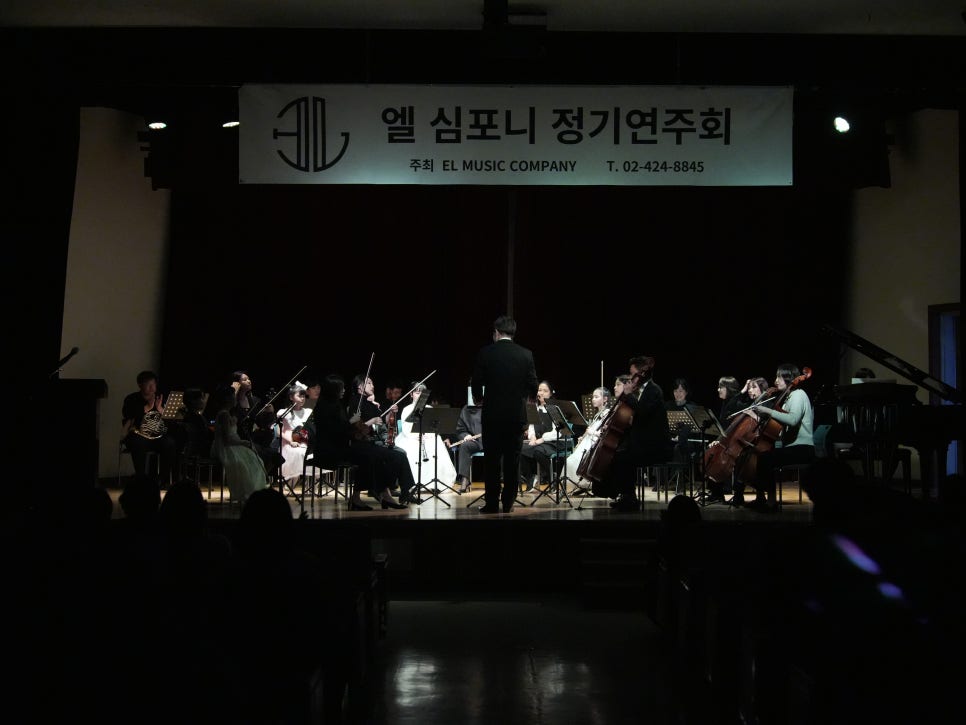 엘심포니음악학원 이미지
