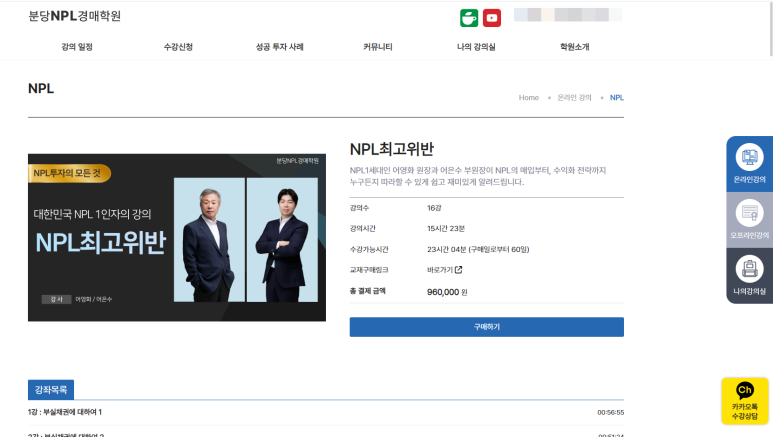 분당엔피엘경매학원 이미지