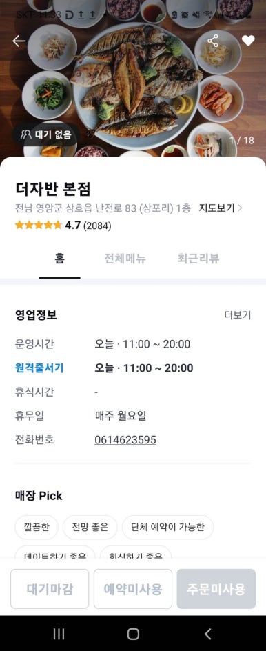 삼호생선구이 이미지