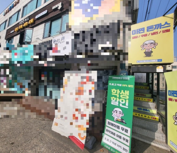 미찐돈까스 이미지