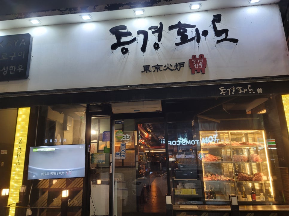 동경갈비 이미지