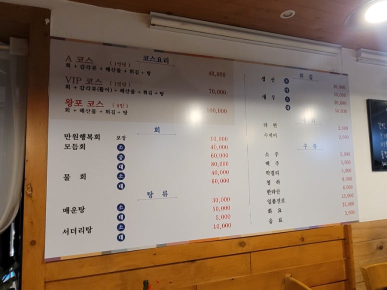 연희횟집 이미지