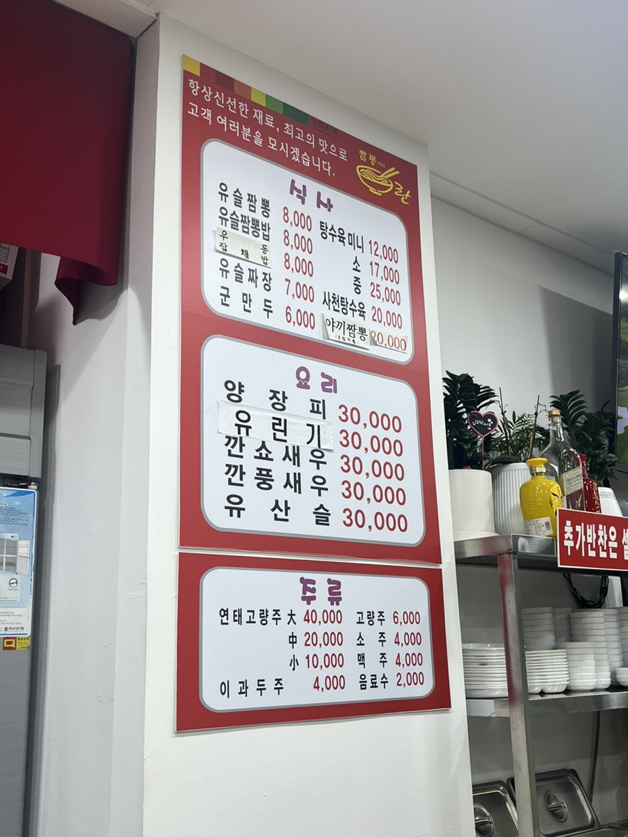 란짬뽕전문점 이미지