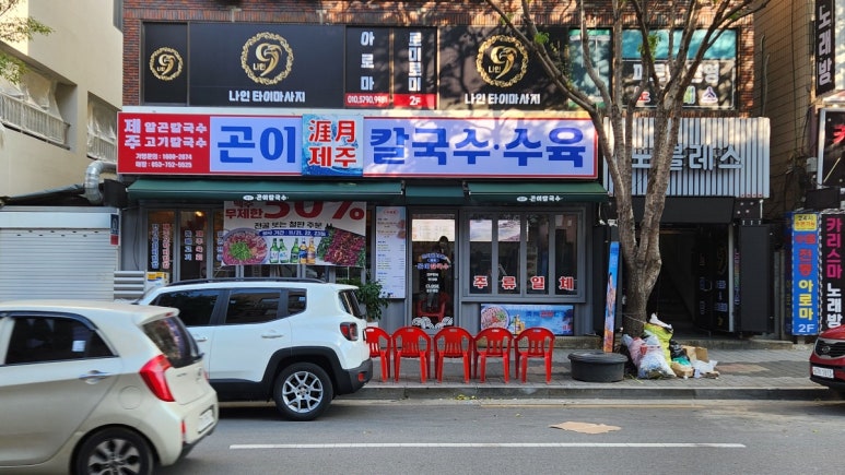 제주곤이칼국수 이미지