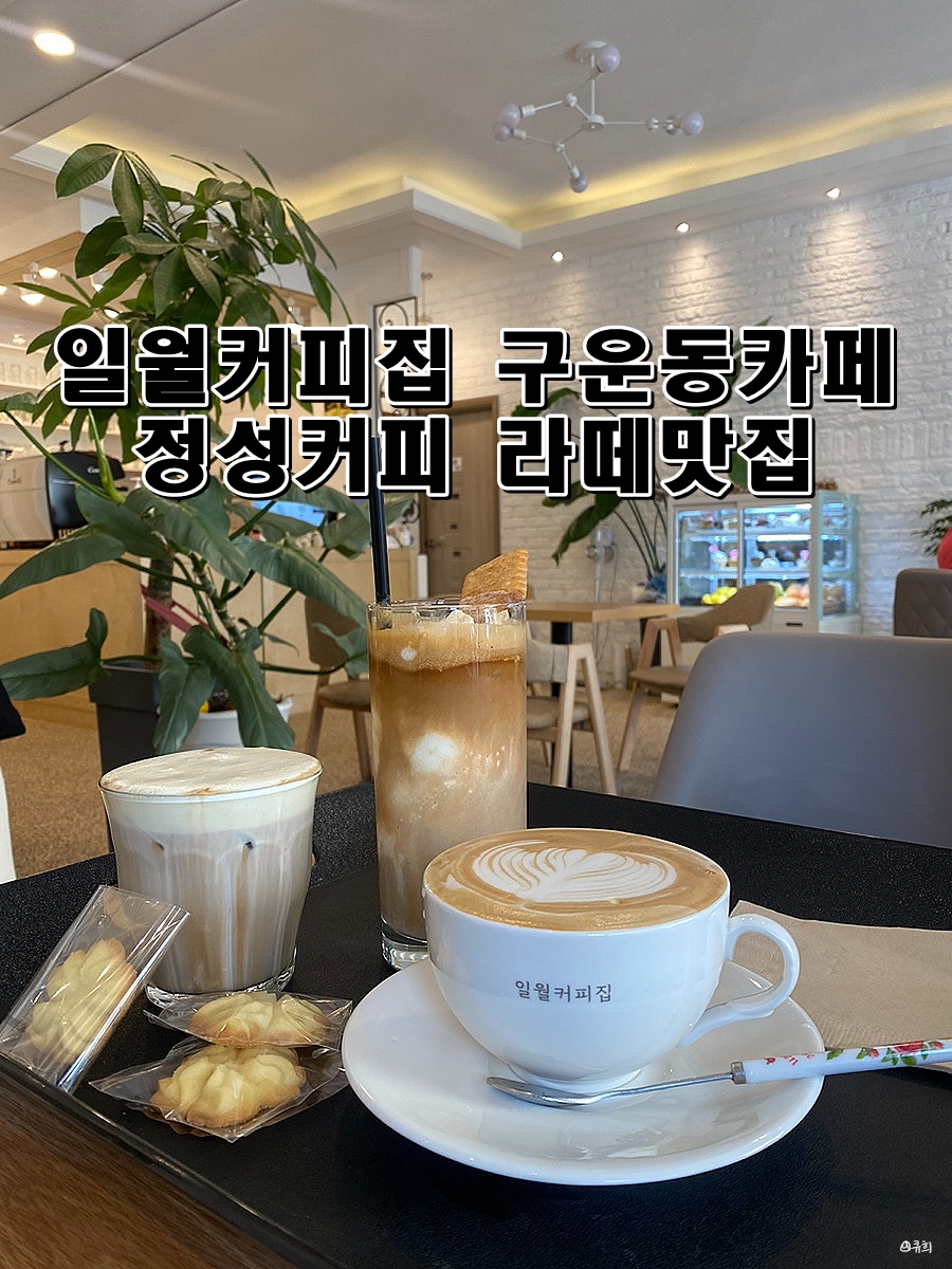 일월커피집 이미지