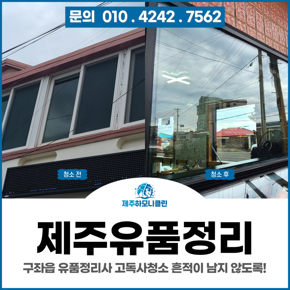 제주하모니클린 이미지