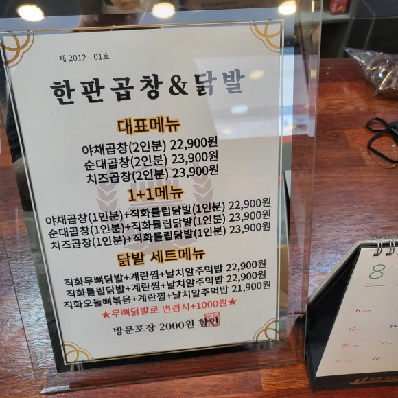 한판곱창&닭발 이미지